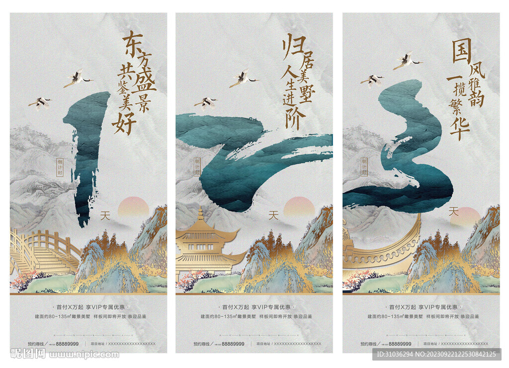 中式倒计时海报