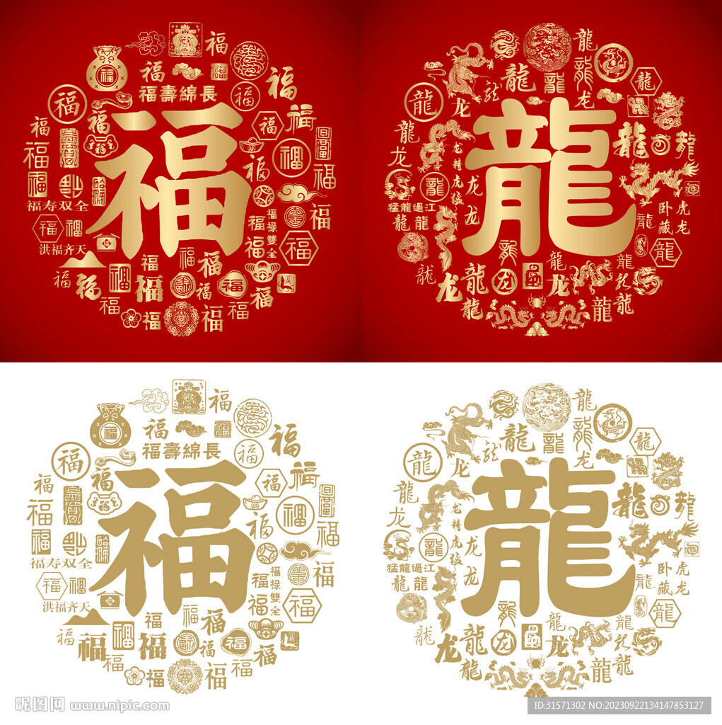 福龙书法福龙底纹福龙字背景