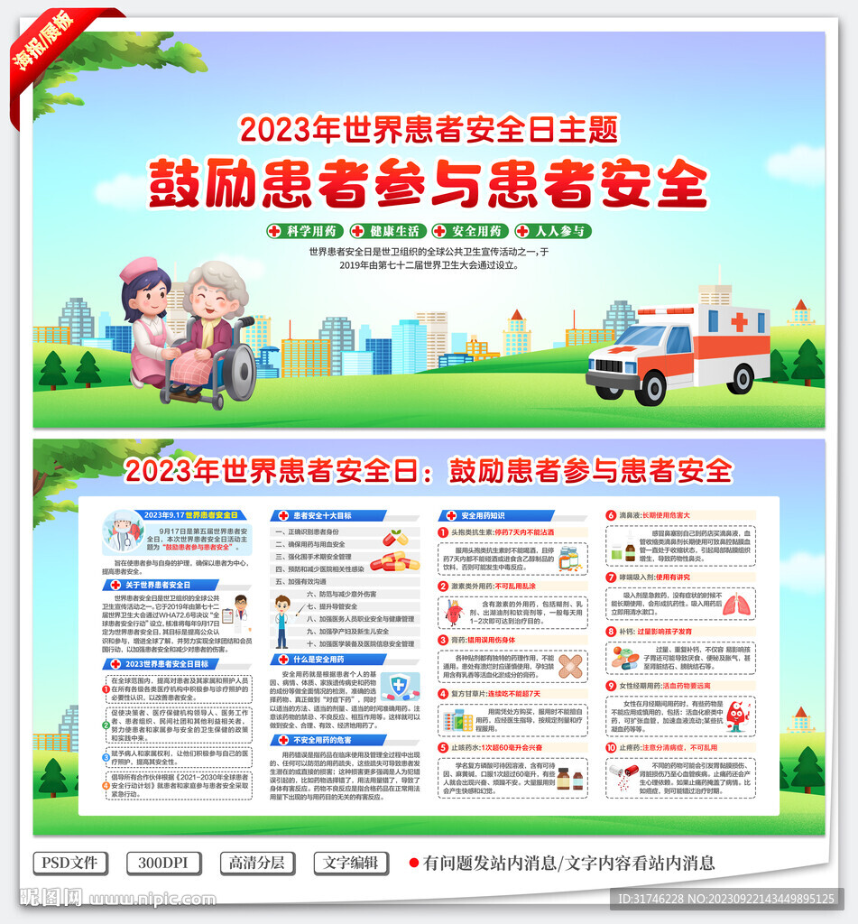 世界患者安全日