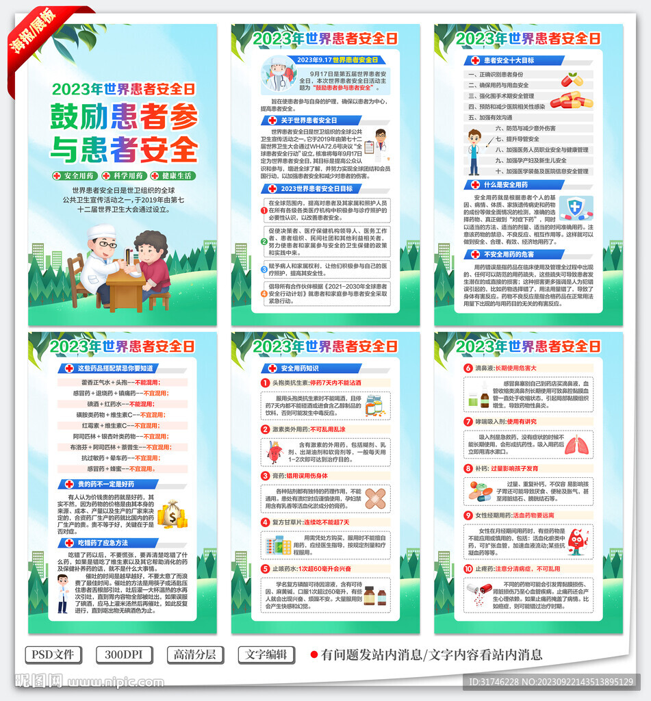 世界患者安全日