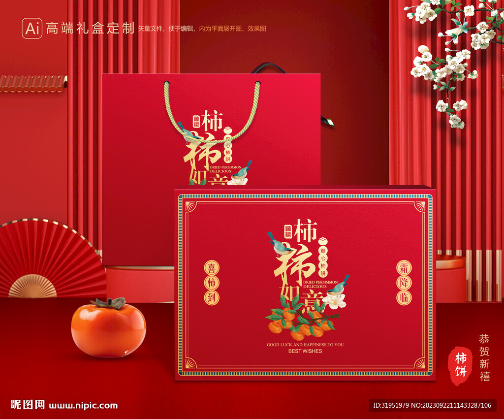 柿饼包装 柿子礼盒