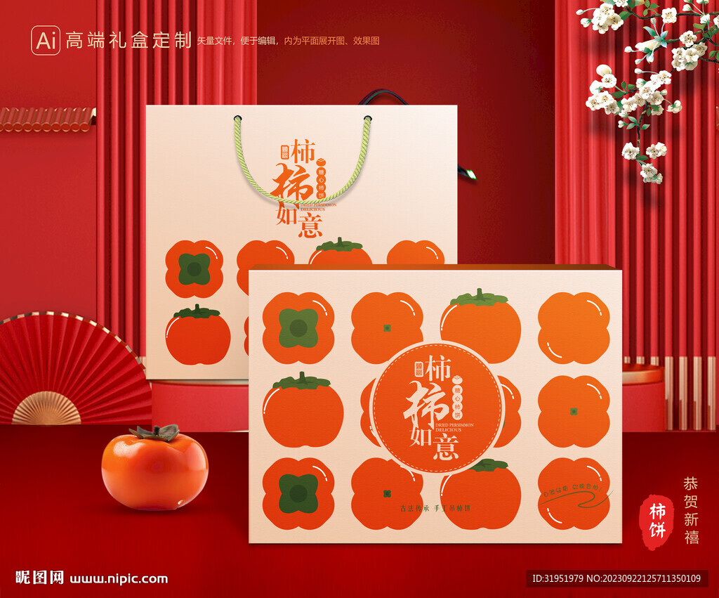 柿饼包装 柿子礼盒