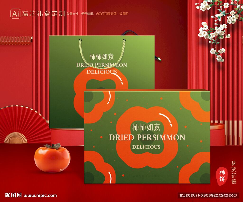 柿饼包装 柿子礼盒