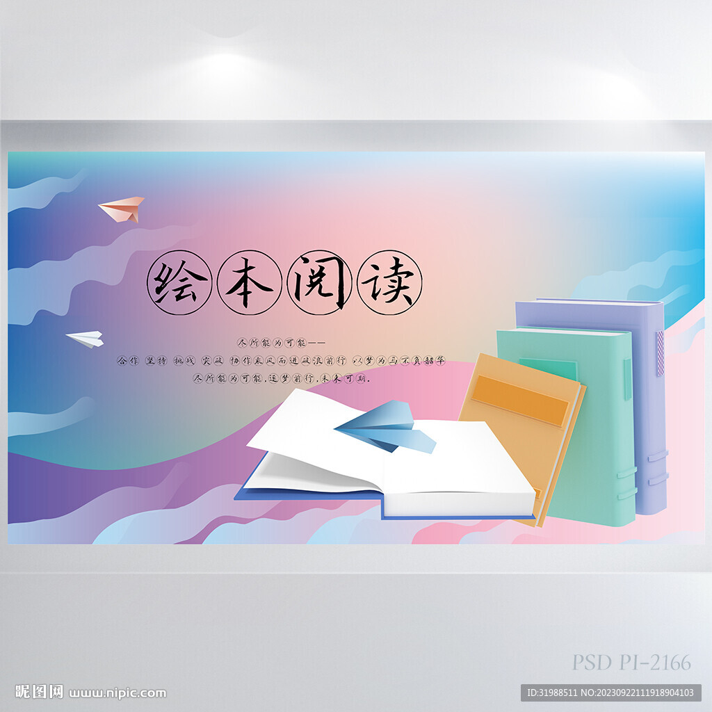 大气绘本阅读分享背景展板海报