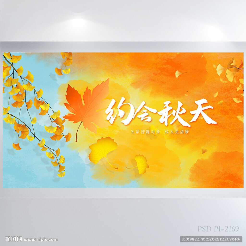 约会秋天秋季风格背景展板海报