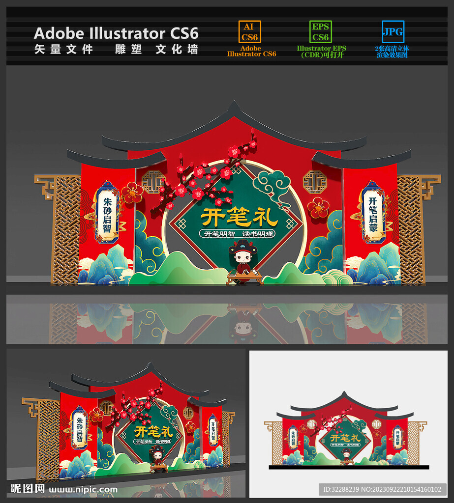 开笔礼开学美陈