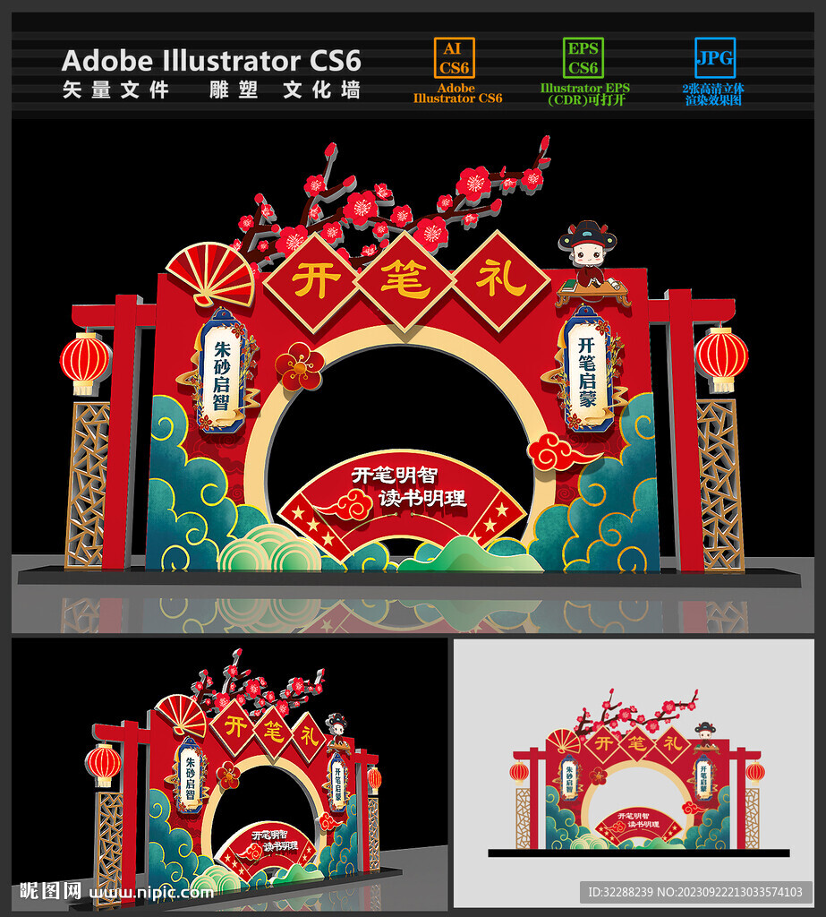 开笔礼开学拍照框