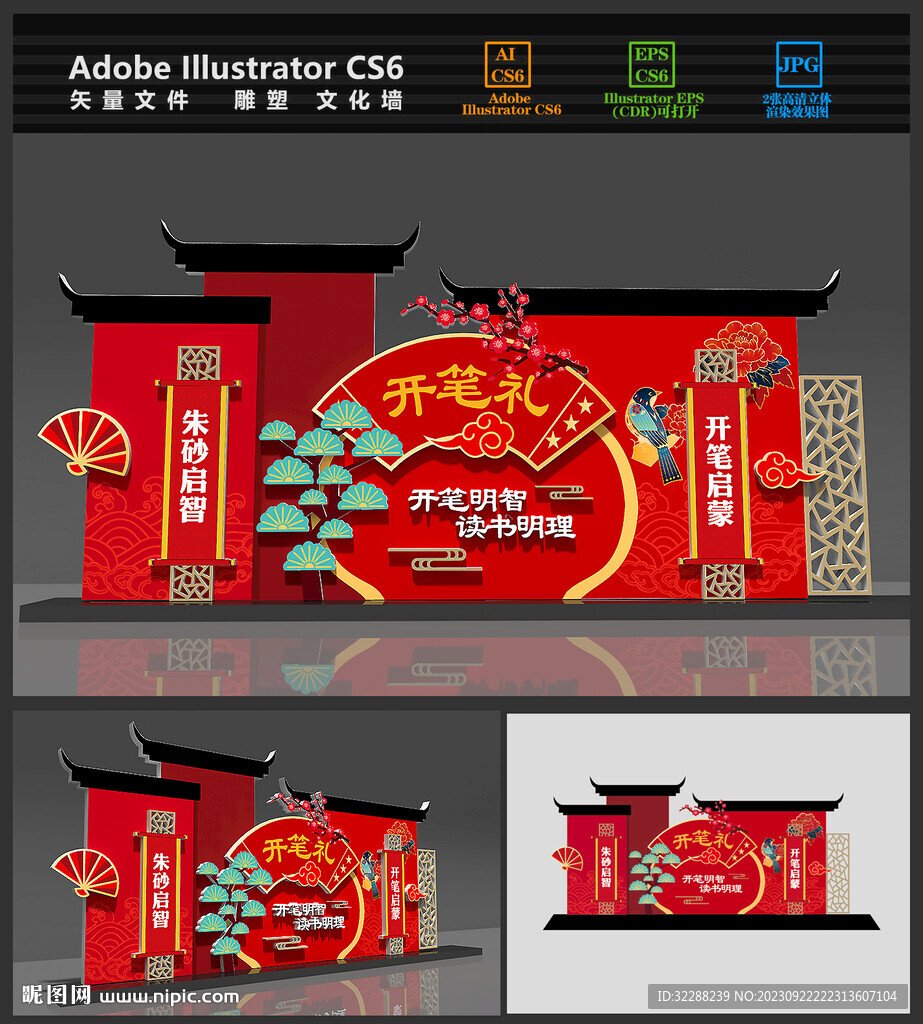 开笔礼开学美陈