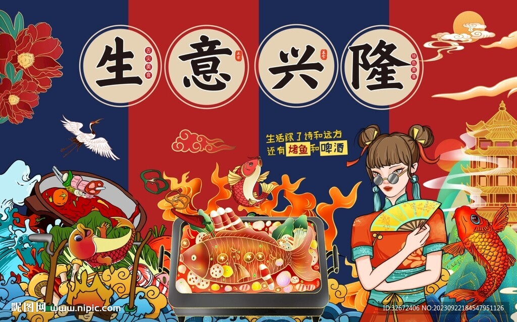 国潮烤鱼店生意兴隆背景墙