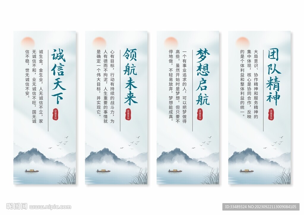 水墨企业文化展板挂画