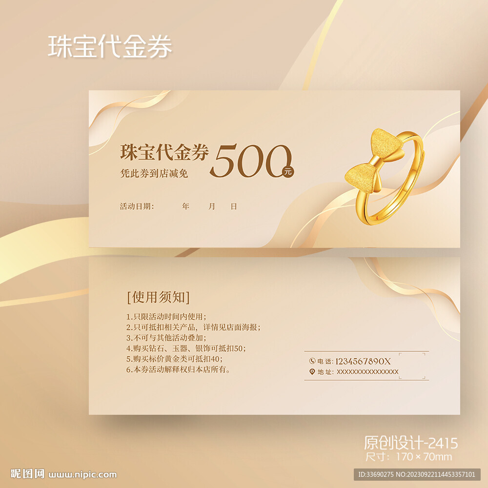 金色高档饰品珠宝代金券
