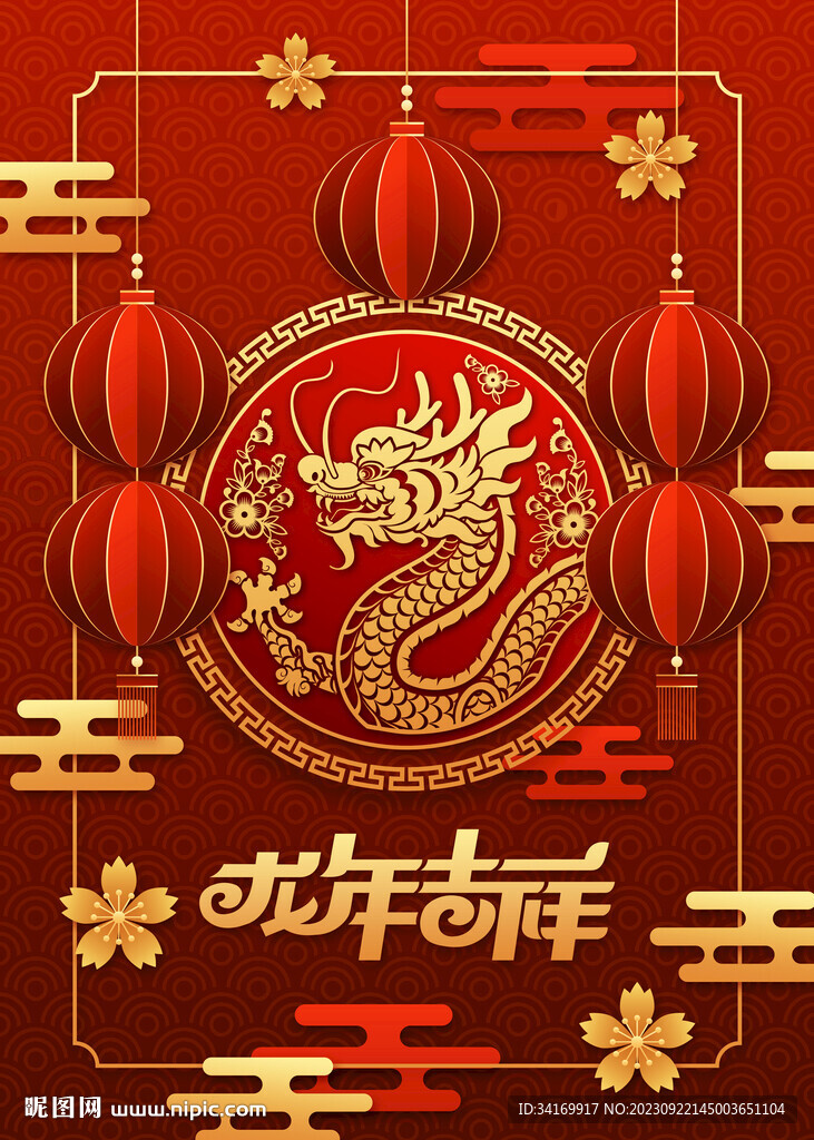 2024年龙年吉祥新年春节海报