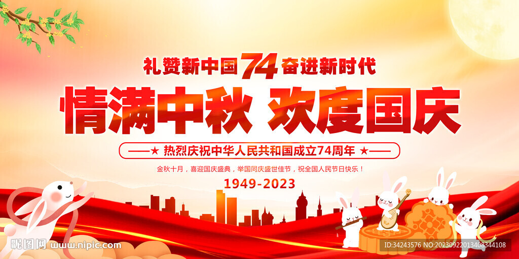 中秋国庆双节同庆晚会舞台背景