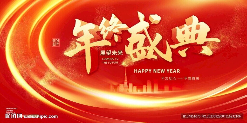 大气金红色流光溢彩活动颁奖