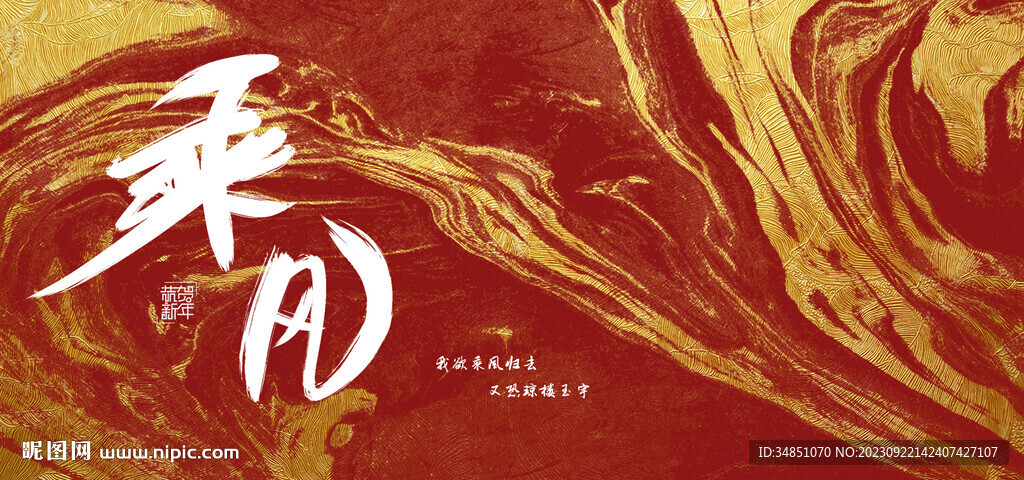 乘风破浪鎏金中国风海报