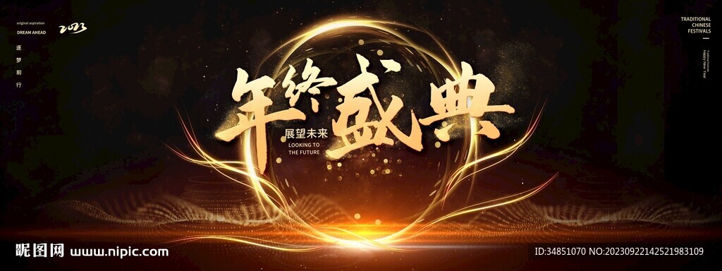 高端黑金色年终盛典活动典礼