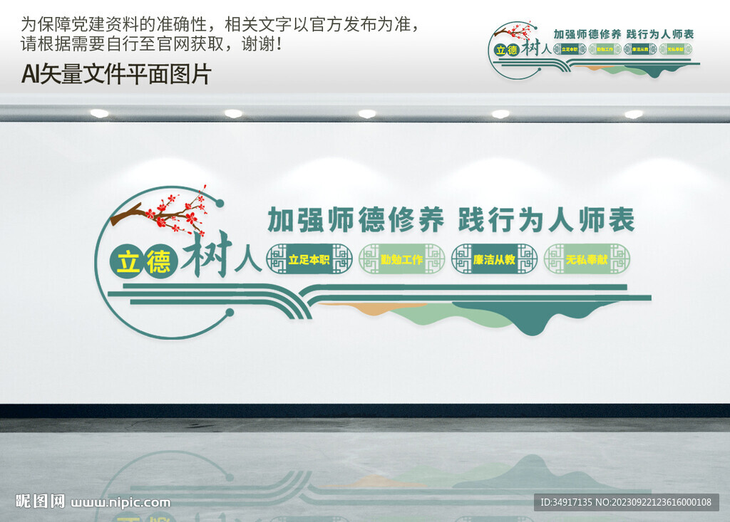 加强师德修养文化墙