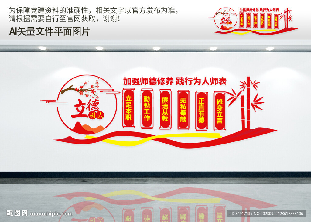 加强师德修养文化墙