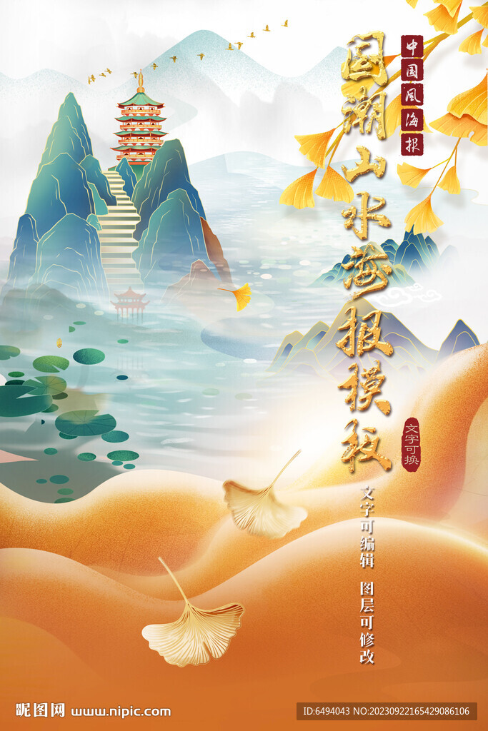 金碧辉煌亭台楼阁古建筑国潮海报