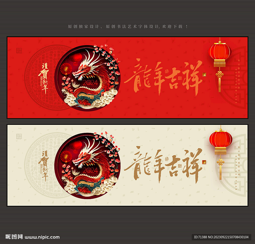 2024龙年贺卡