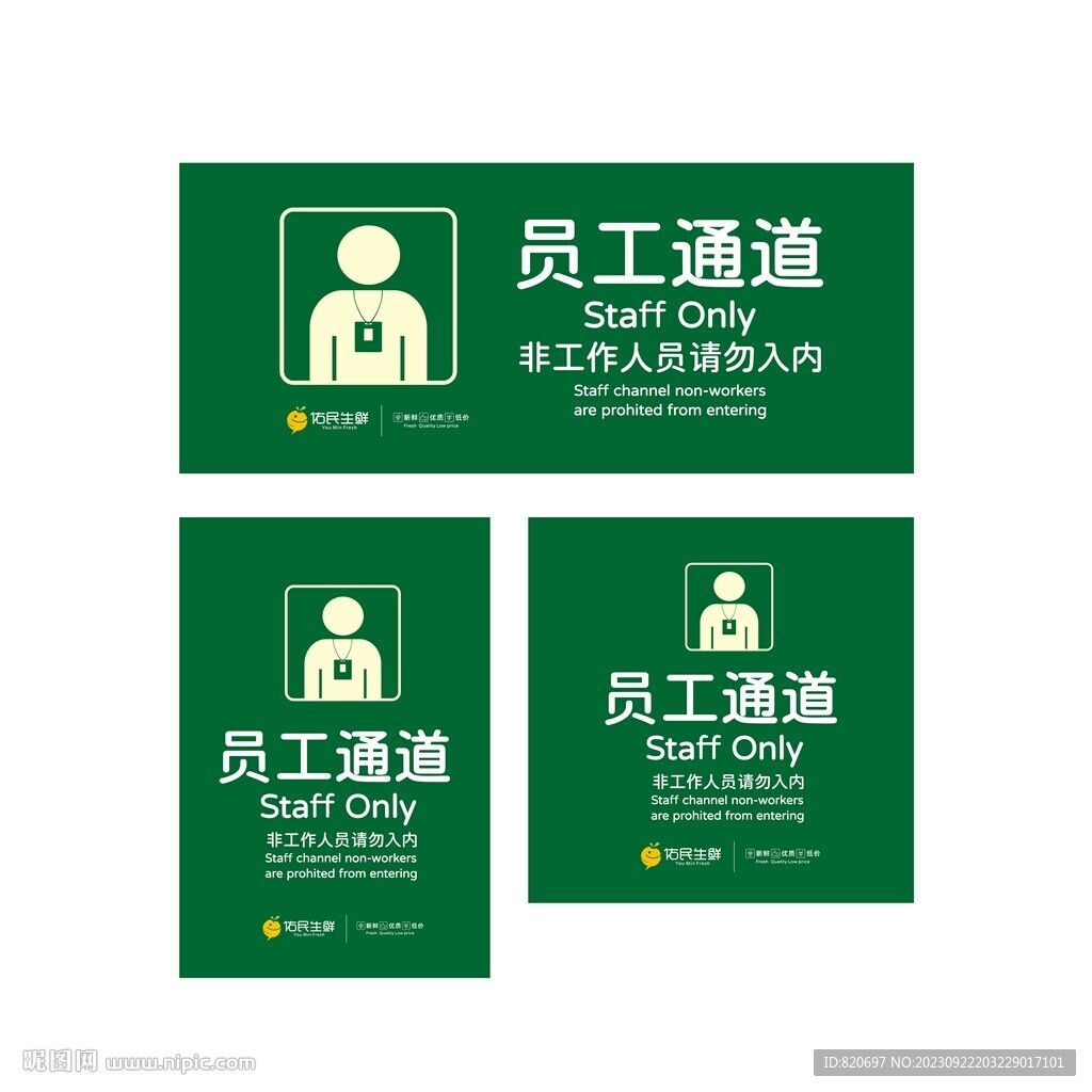 超市员工通道展板