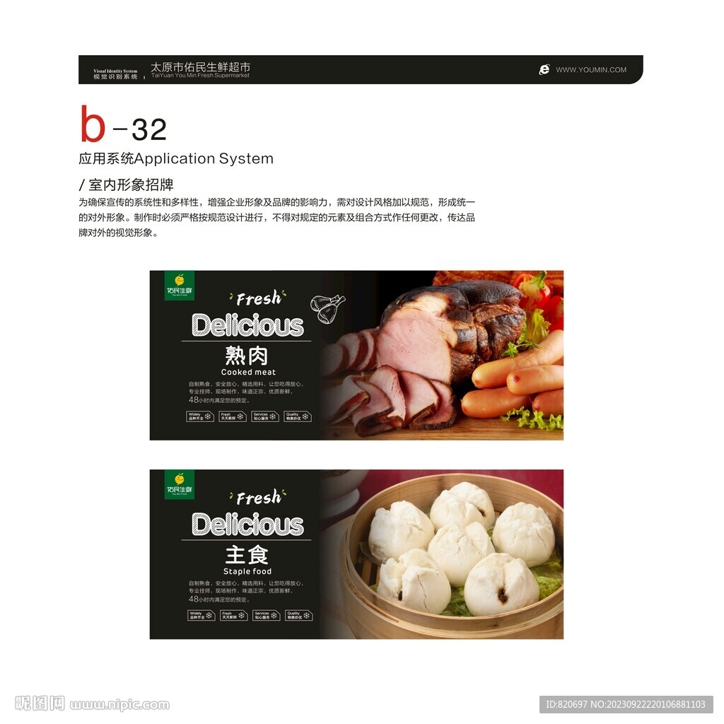 超市熟肉主食区形象招牌灯箱