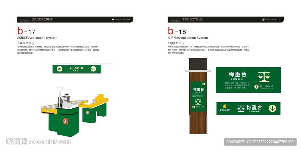 超市收银台\称重台形象