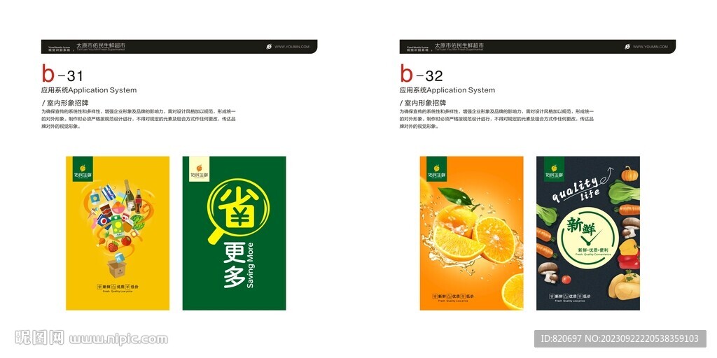 超市室内形象展板灯箱