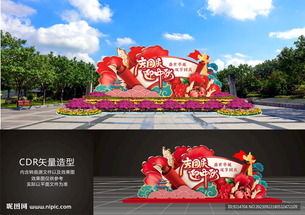 中秋国庆花坛造型布置