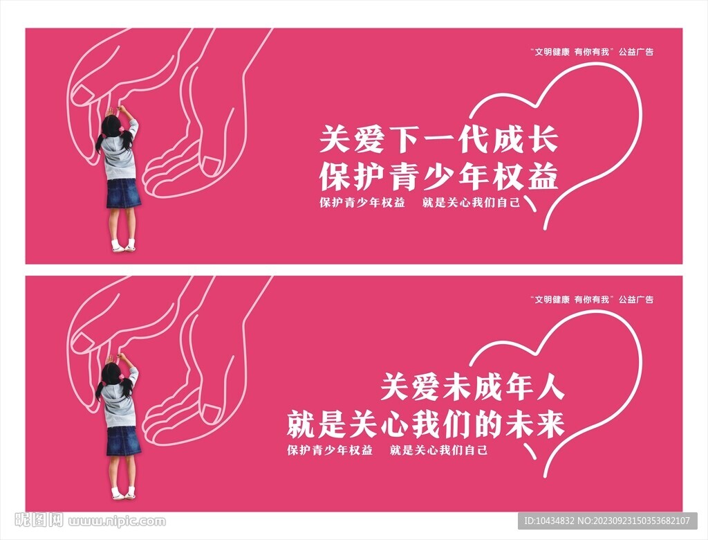 关爱未成年人公益广告图片