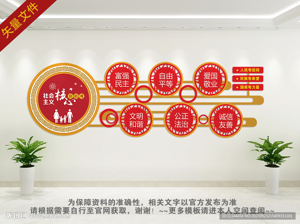 核心价值观文化墙