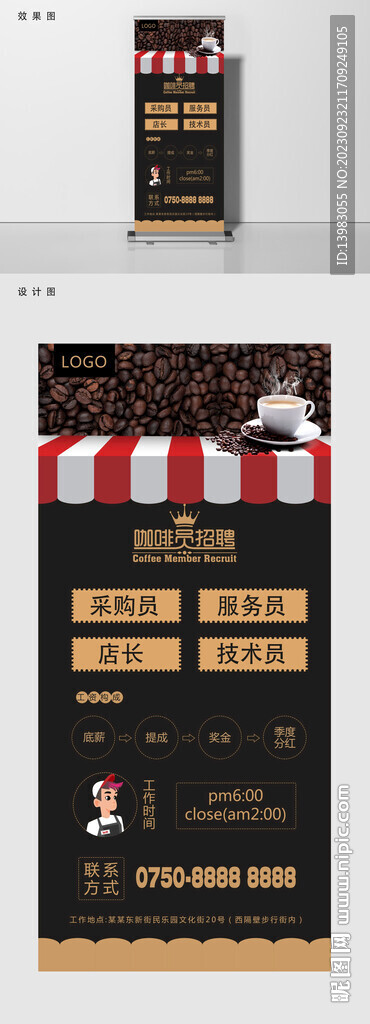 咖啡店招聘设计