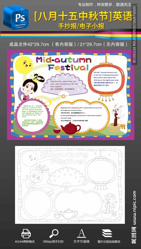 中秋节英语手抄报小报