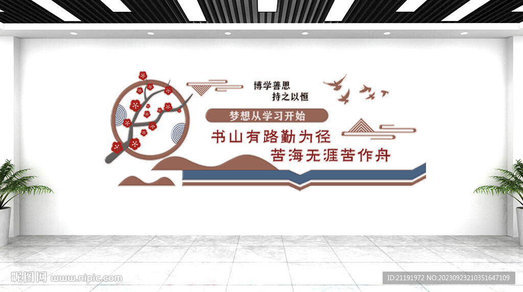 学校图书馆阅读文化墙