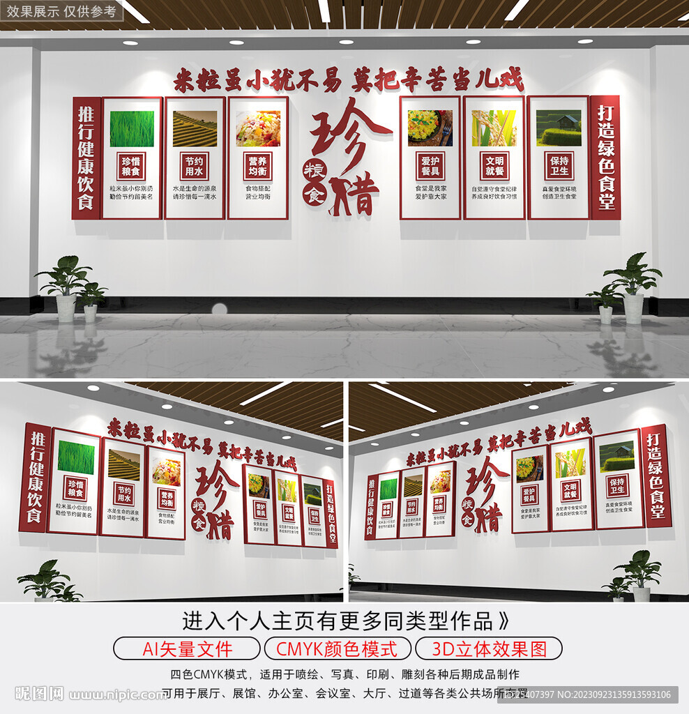 学校食堂文化墙宣传栏