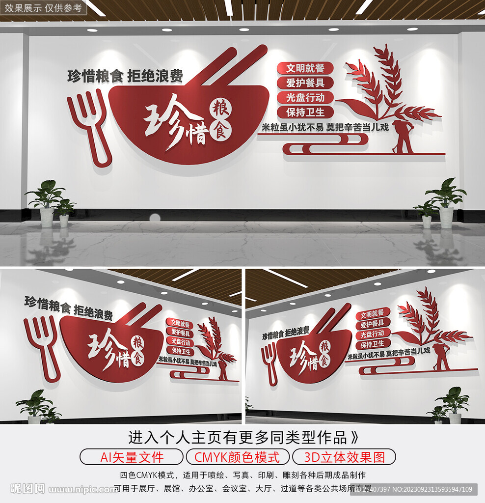 食堂标语文化墙珍惜粮食文化墙