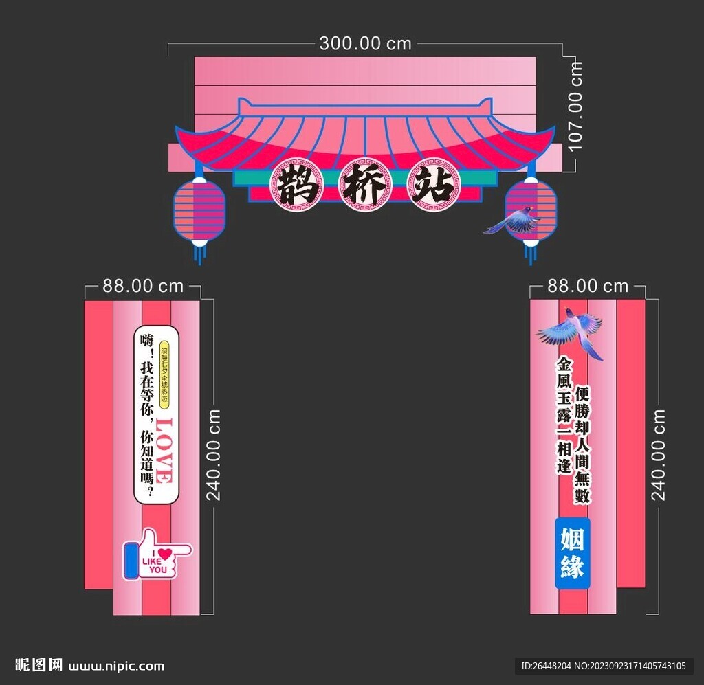 七夕节大门桁架