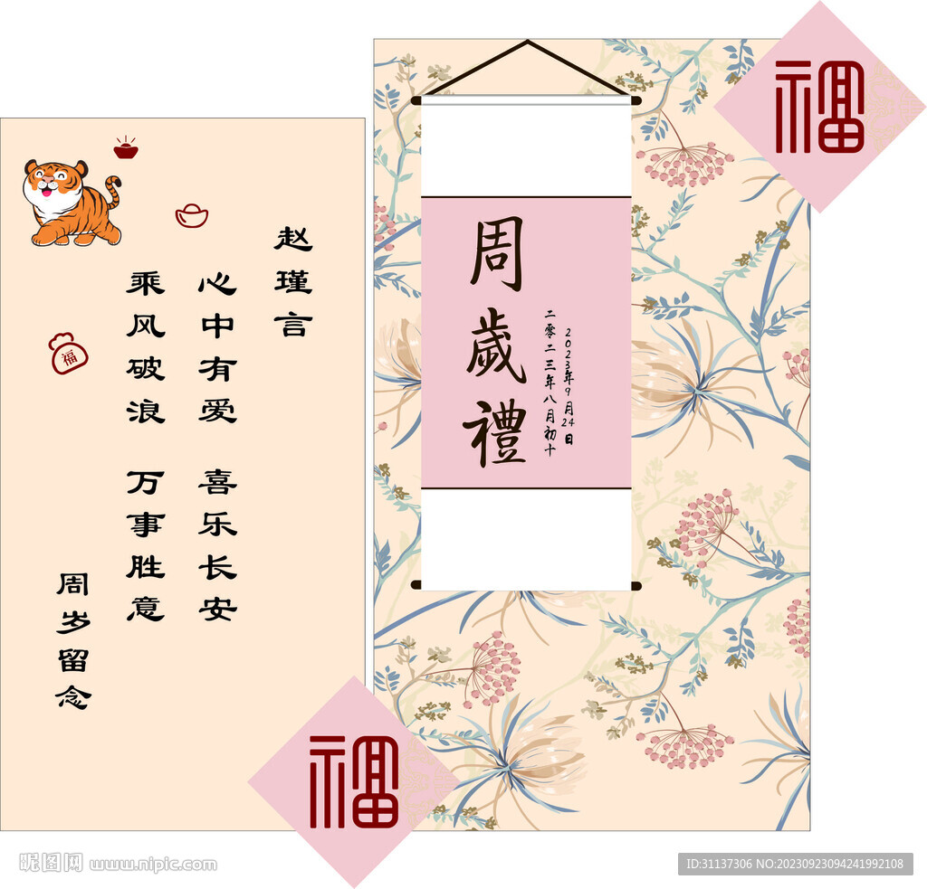 新中式宝宝宴周岁礼图片