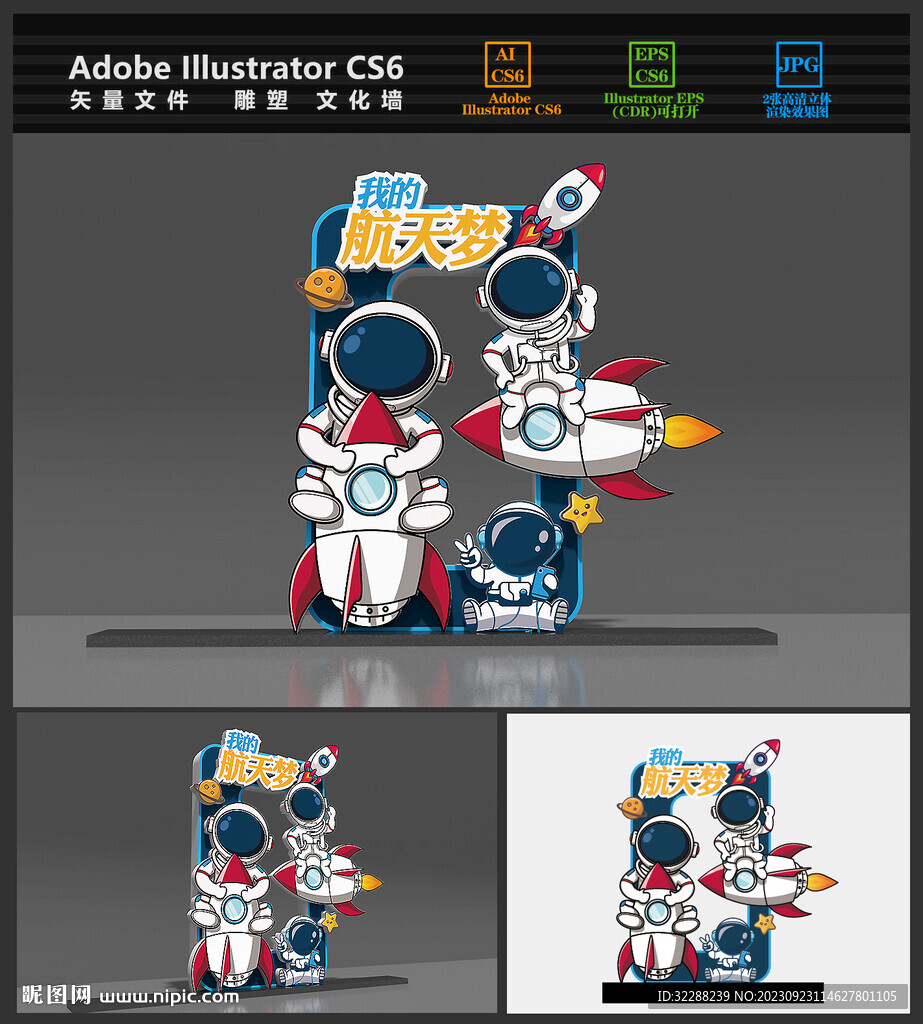 航天美陈科技宇航员拍照框