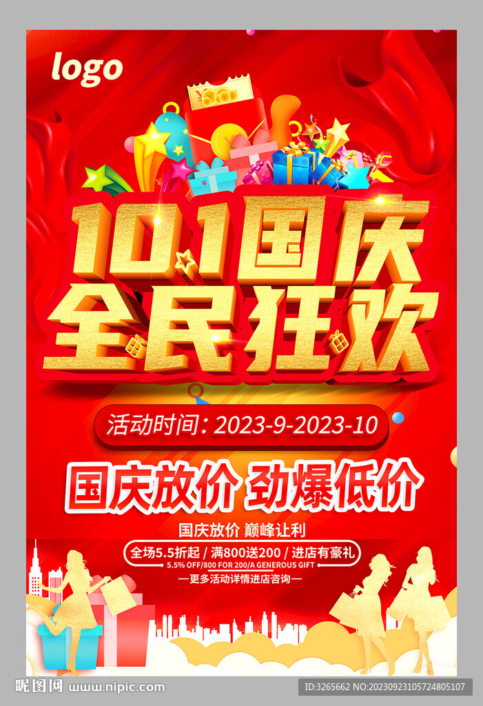 国庆钜惠促销海报