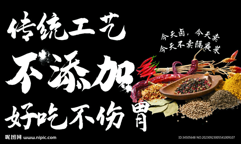 衢州鸭头鸭脖卤味文化墙