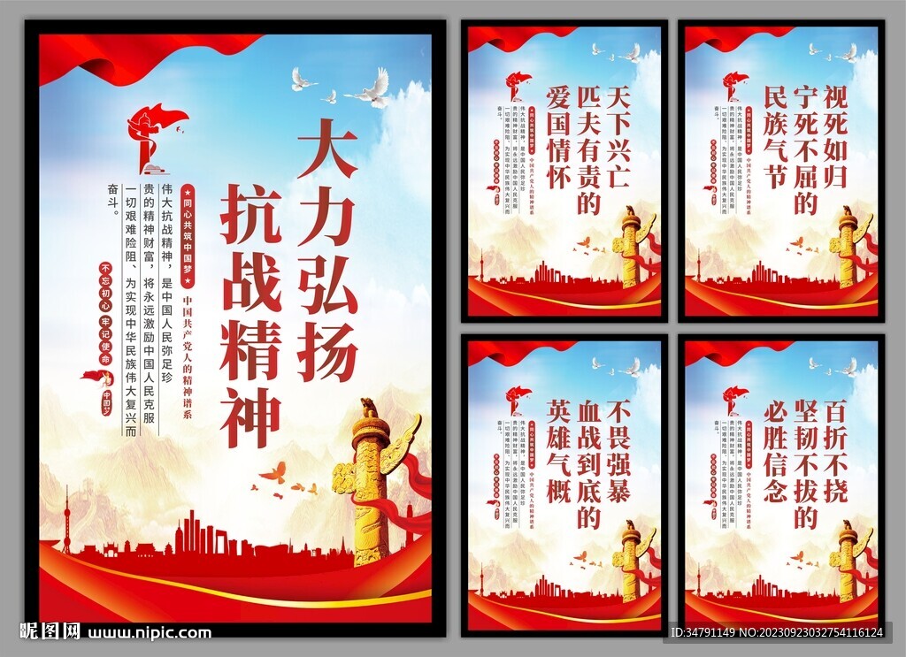 西柏坡精神党建海报