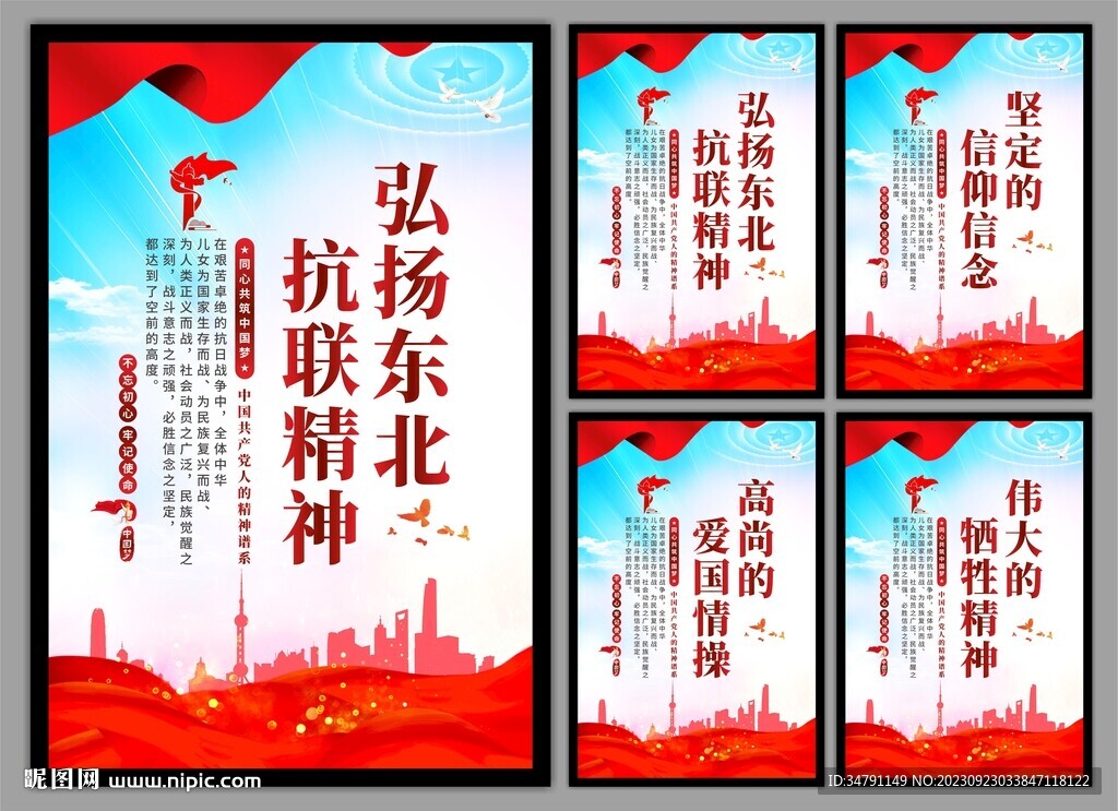 东北抗联精神党建海报