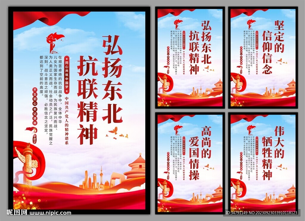 东北抗联精神党建海报