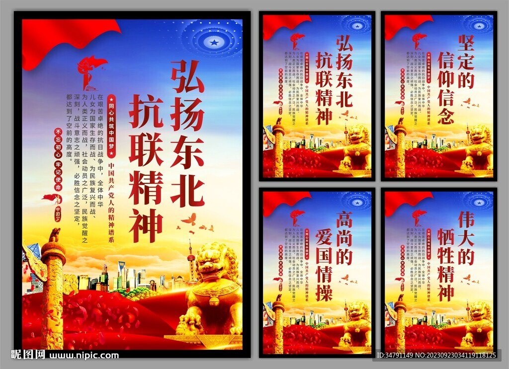 东北抗联精神党建海报