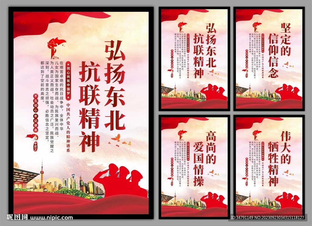 东北抗联精神党建海报