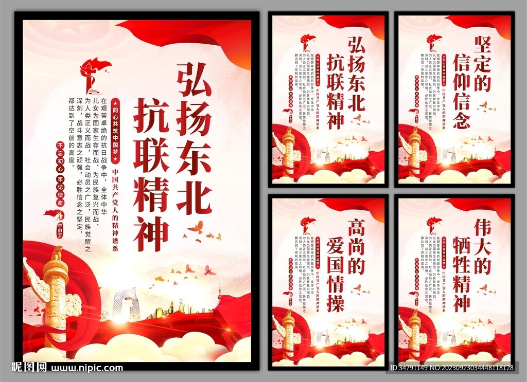 东北抗联精神党建海报