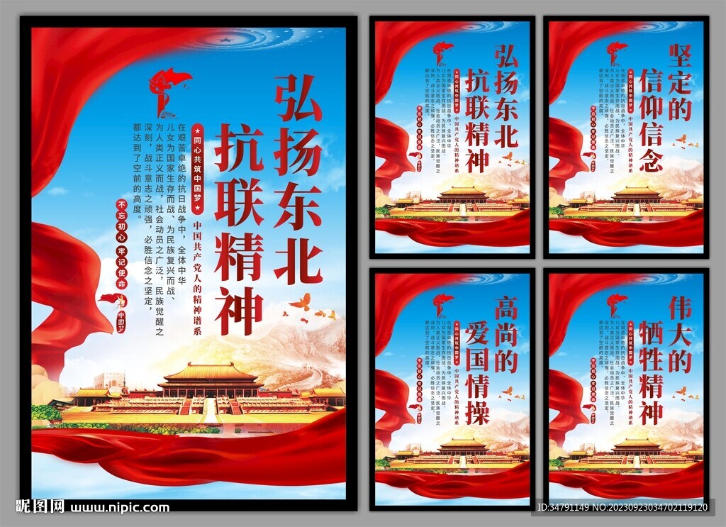 东北抗联精神党建海报