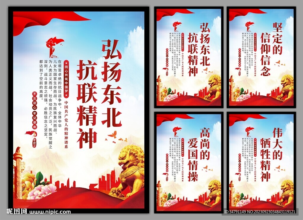 东北抗联精神党建海报