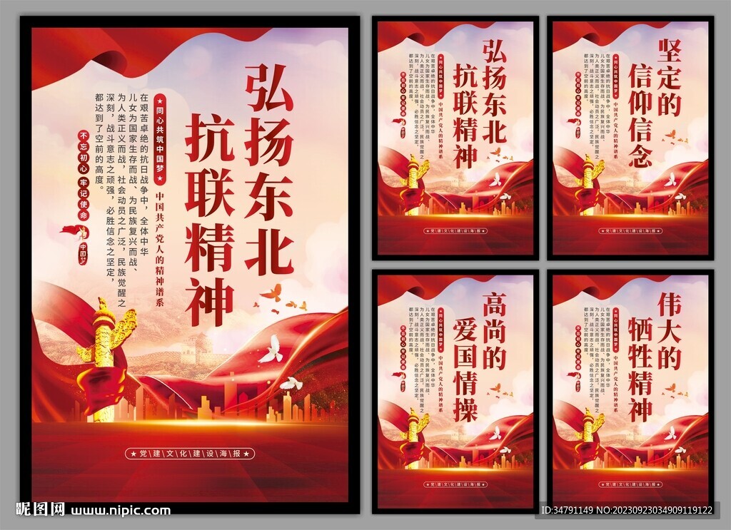 东北抗联精神党建海报